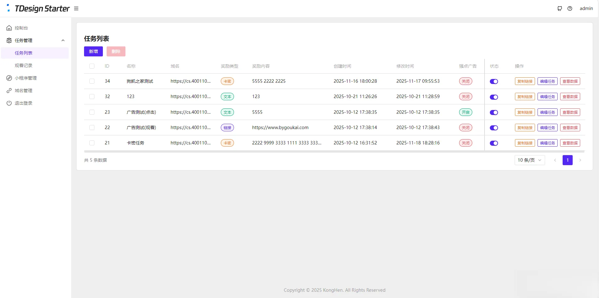 流量主变现系统/任务管理系统/流量变现-温久网络