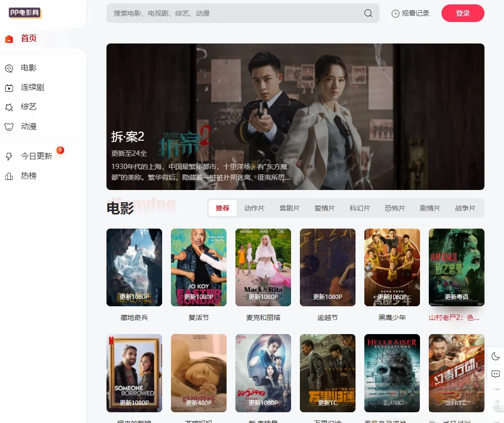 苹果cmsV10 MXone Pro自适应2.0影视视频模板源码 带采集-温久网络