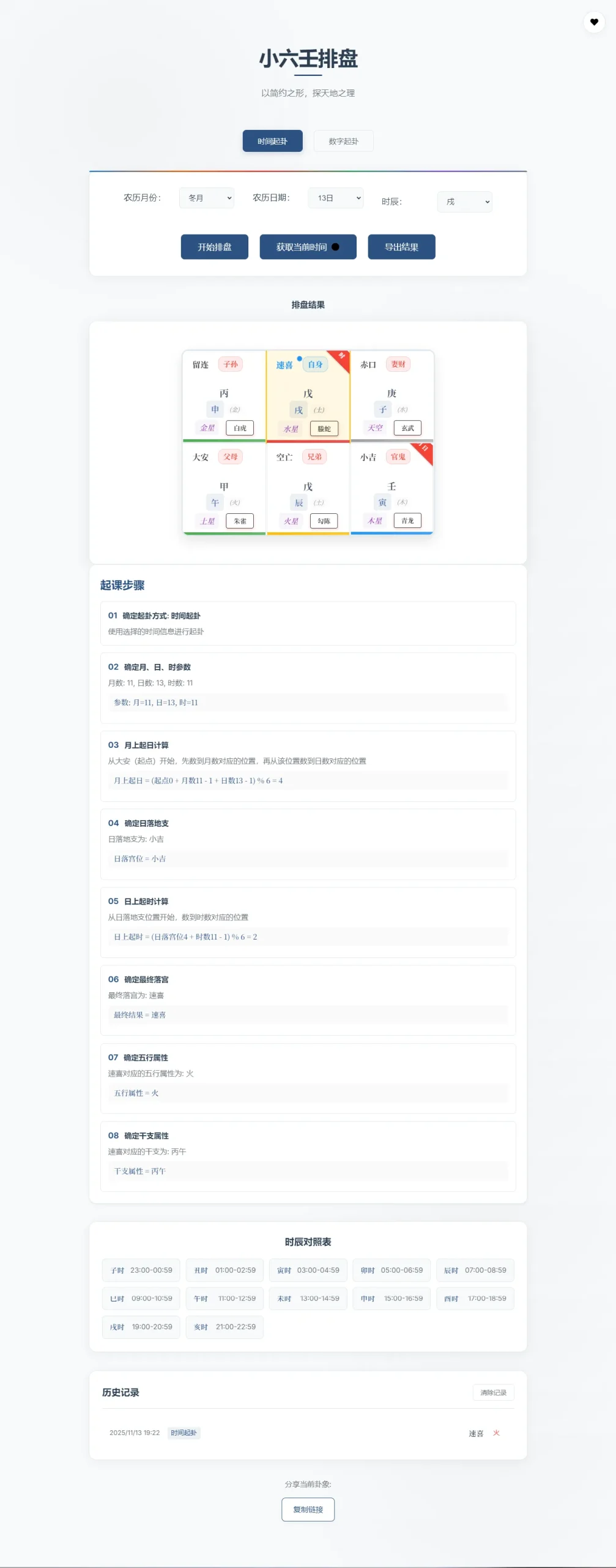 小六壬排盘工具源码 自适应双端-温久网络