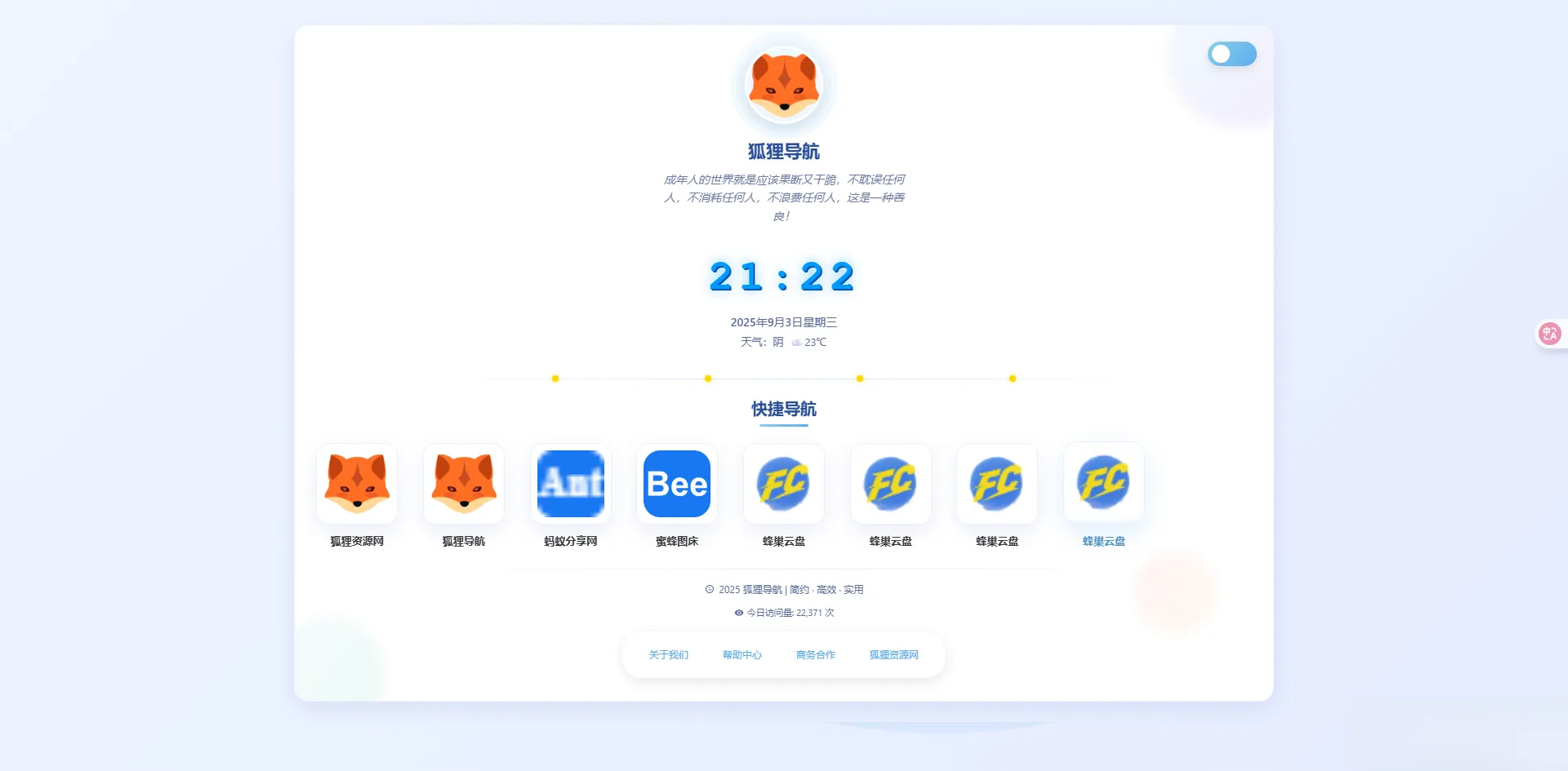 简约高效导航系统源码v2.0.1-温久网络