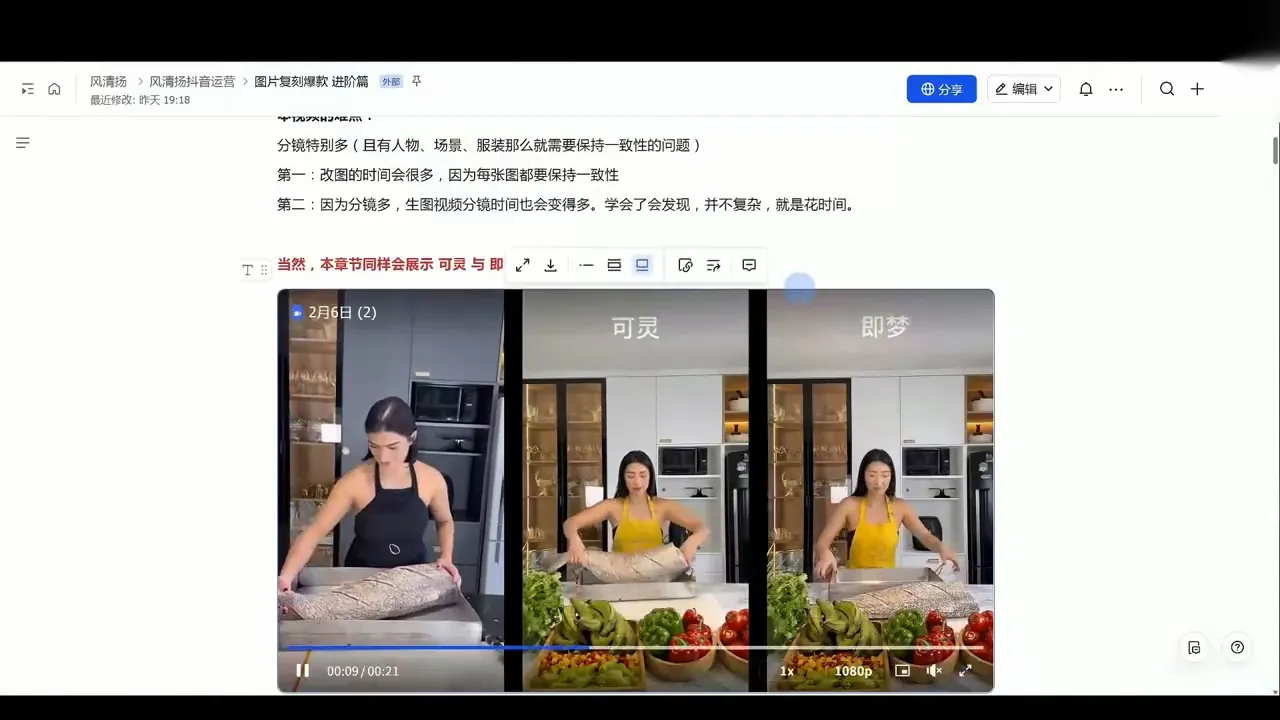 风清扬·颠覆式全新短视频实操课程-温久网络
