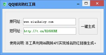 域名防红短网址生成工具 带源码-温久网络