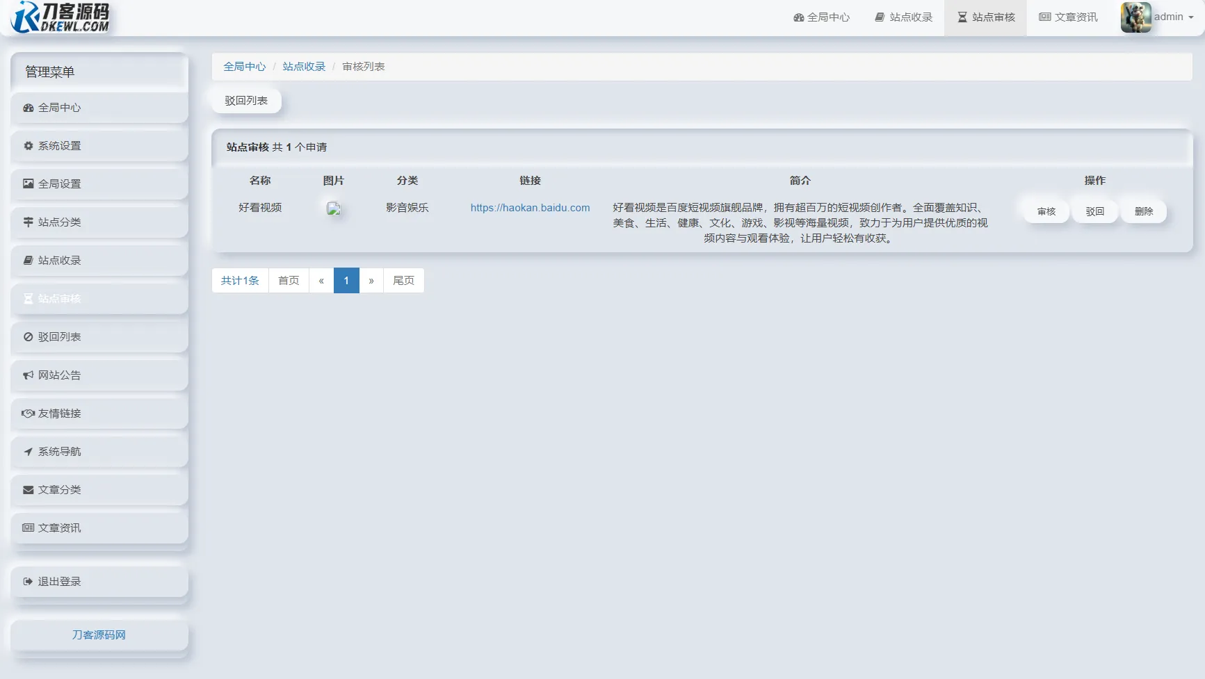 我爱导航系统源码 Pro版 | 网址导航系统 二次开发美化-温久网络