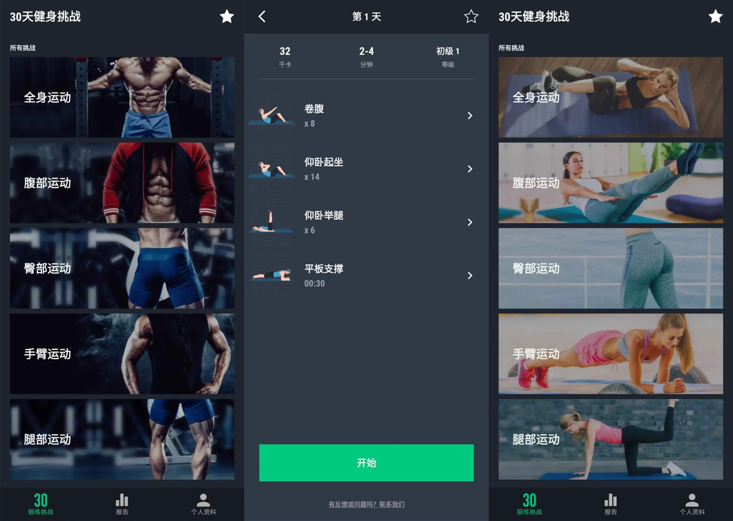 30天健身挑战V2.35 绿色版-温久网络