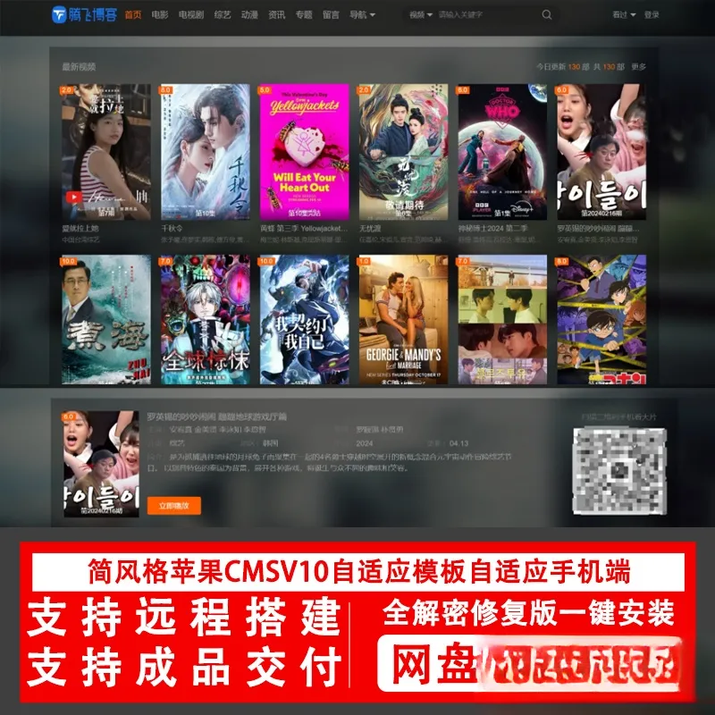 简风格苹果CMSv10.0自适应源码模板自适应手机端影视站视频站源码-温久网络