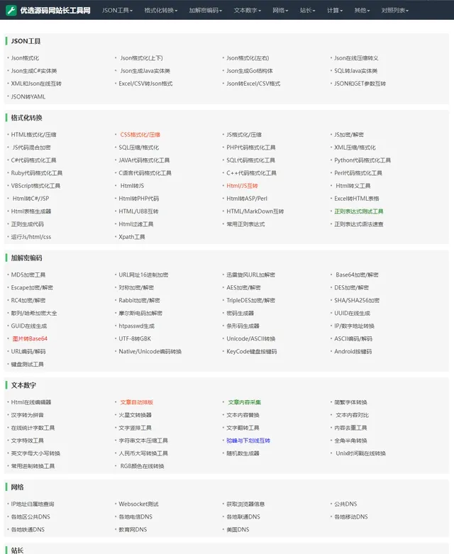2026站长必备在线工具箱系统源码-温久网络
