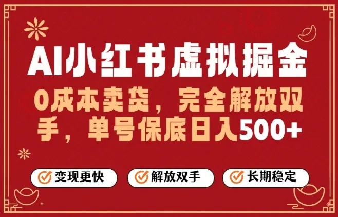 全自动运行，完全托管，单账号轻松日入5张+，26年最大的风口【揭秘】-温久网络