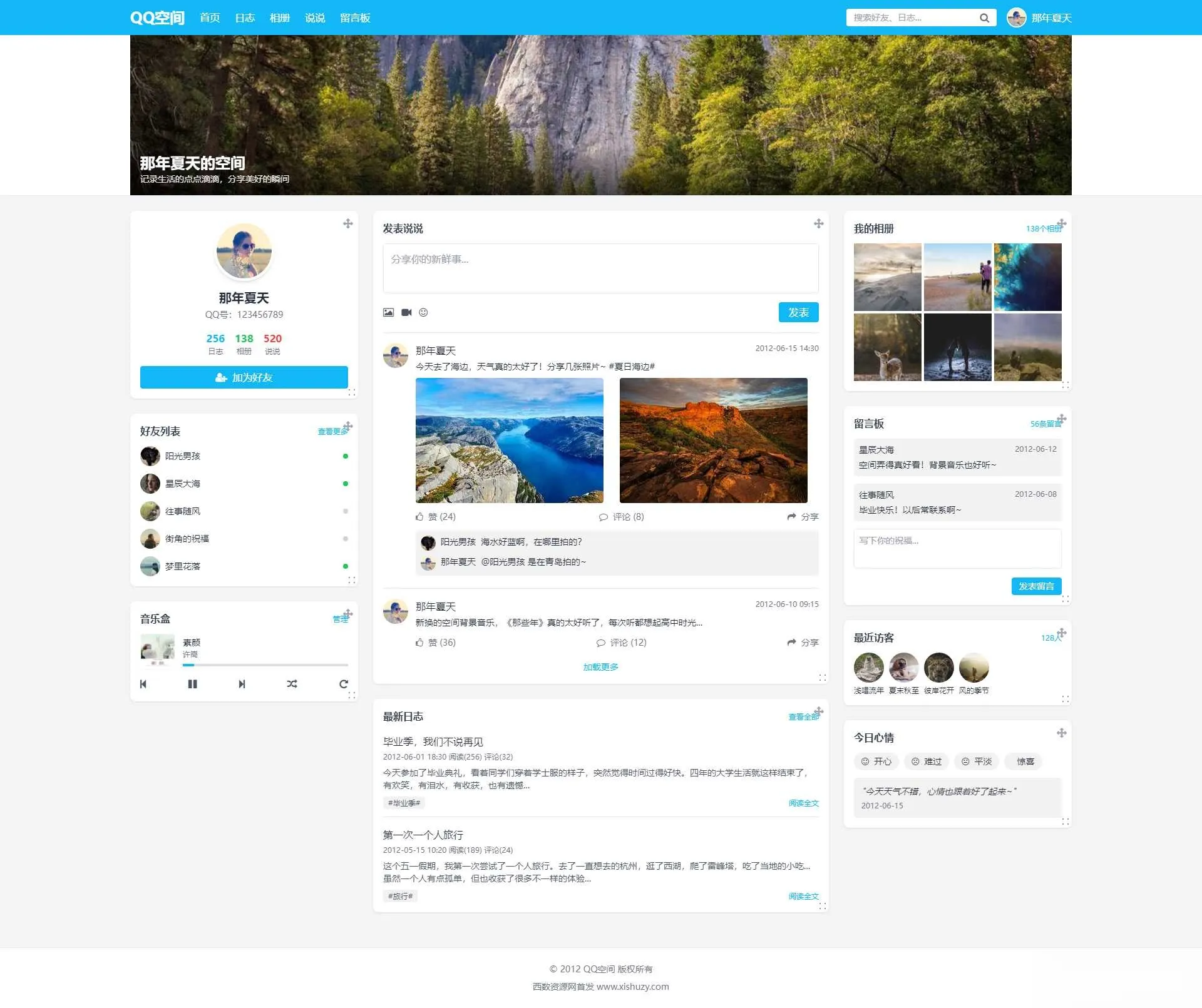 重现当年QQ空间经典体验的个人展示页面1.0HTML源码-温久网络