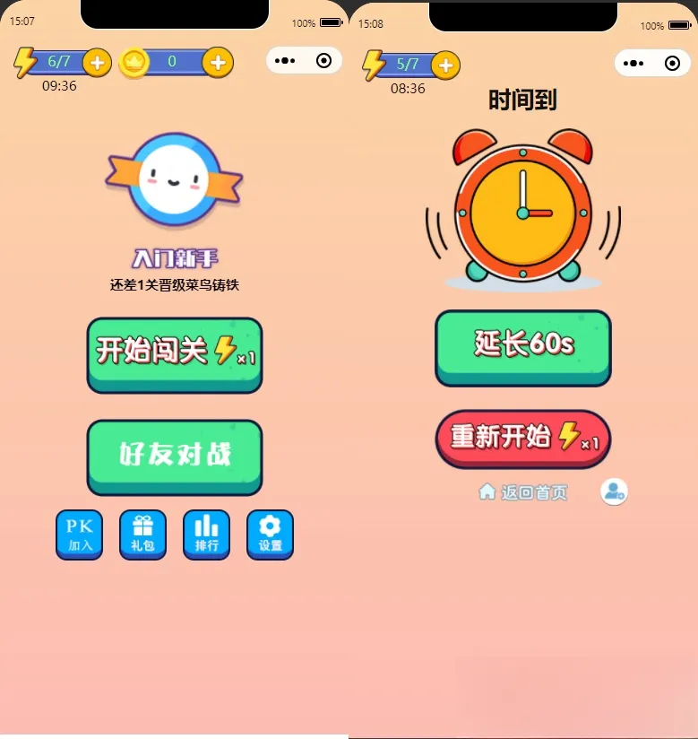 微信看图找茬找不同小程序源码 一起来找茬完美运营版-温久网络