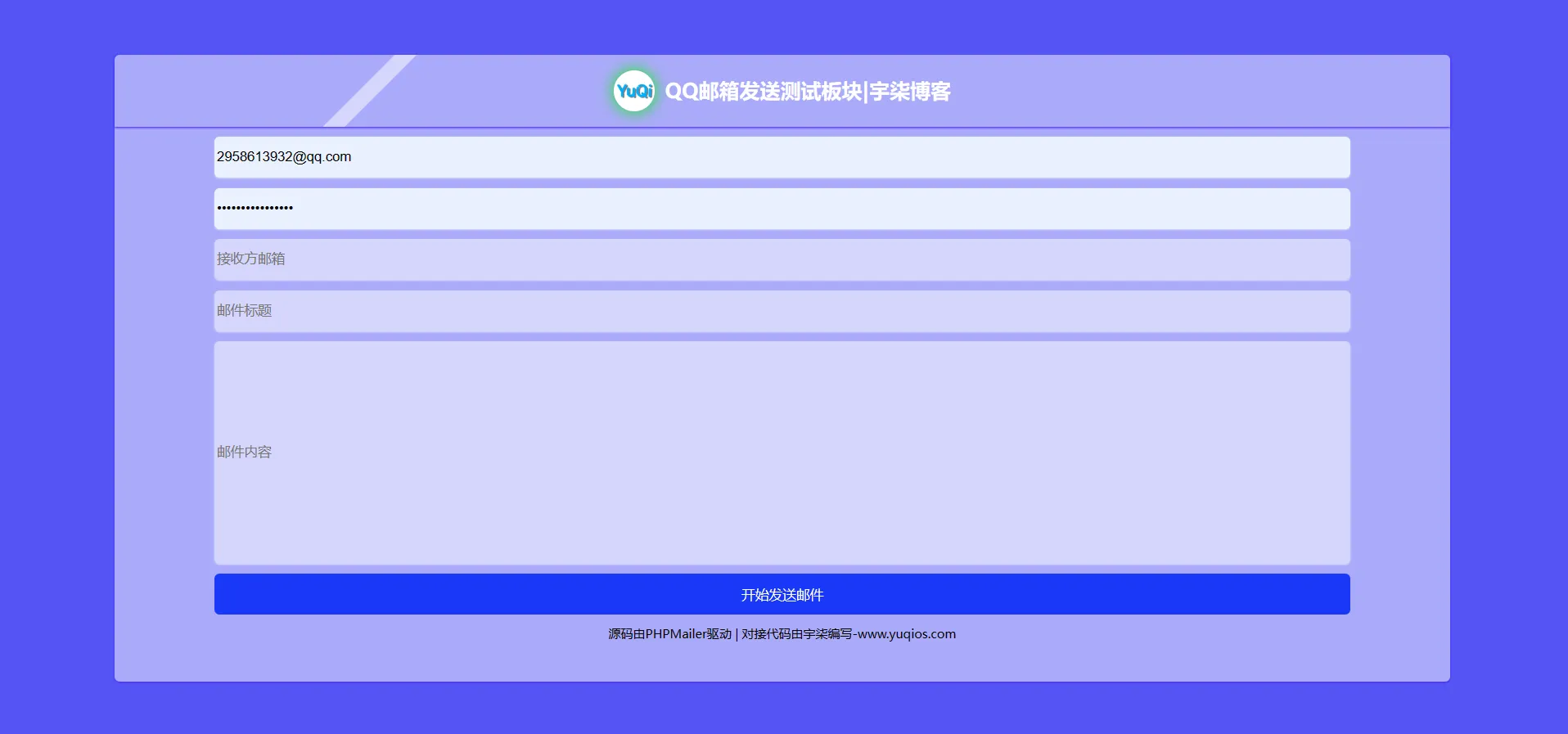 QQ邮箱发送验证码API+HTML源码-趣奇资源网-第6张图片