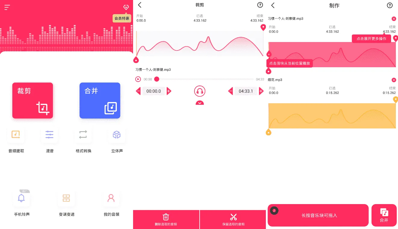 音频裁剪大师 变速剪切合并等-温久网络