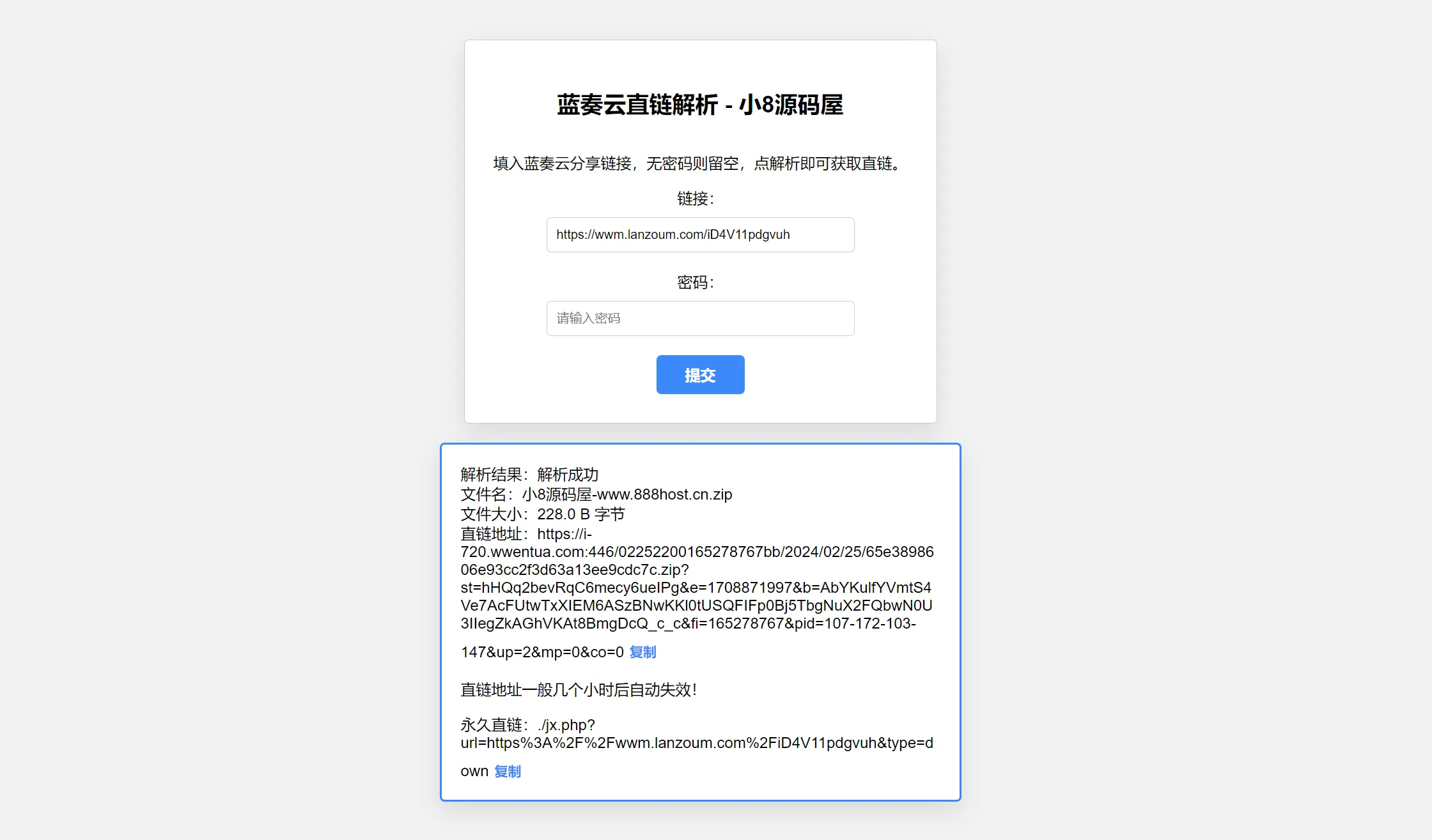 蓝奏云直链获取在线解析网站源码-温久网络