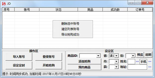 京东商城抢购源码 支持玩客云-温久网络