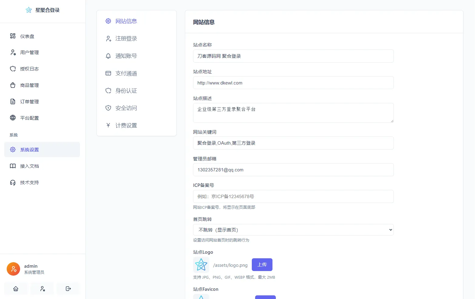 2026全新聚合登录系统源码 一栈式配置全部快捷登录接口 2026全新聚合登录系统源码 一栈式配置全部快捷登录接口