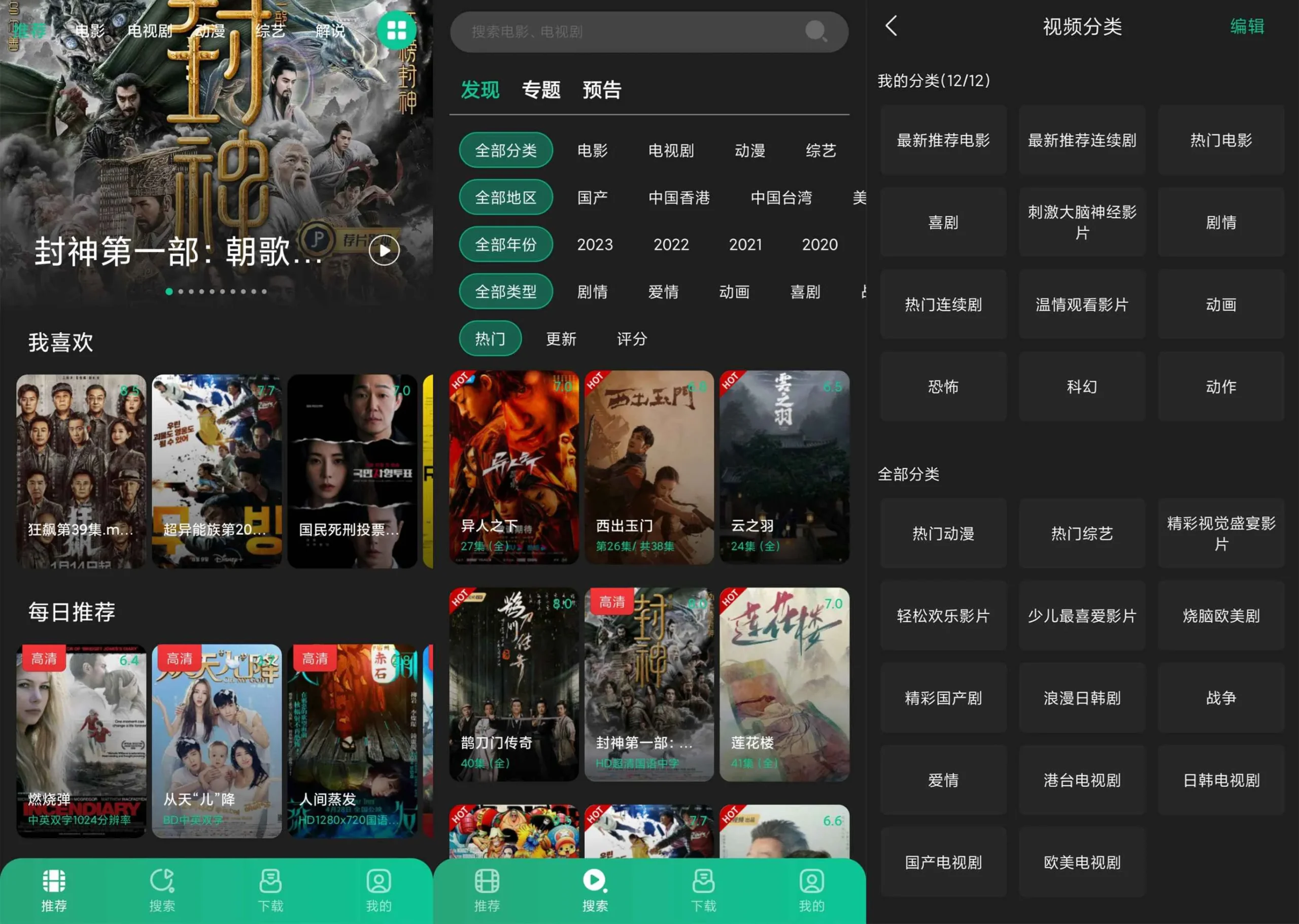 荐片APP 追剧必备很多最新电影-温久网络