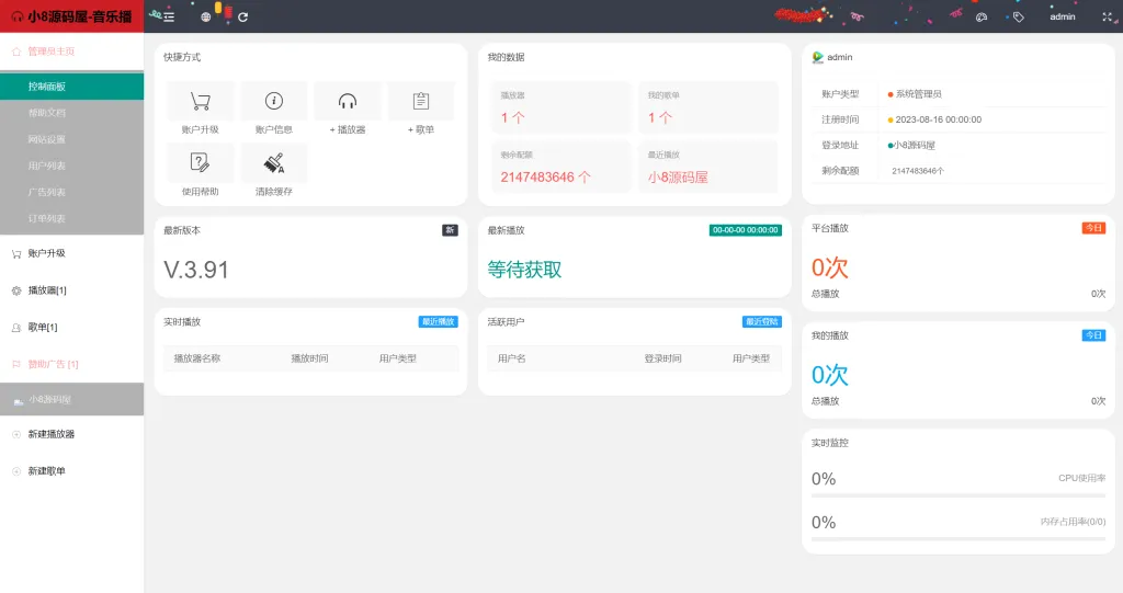 最新梨花带雨网页音乐播放器-温久网络