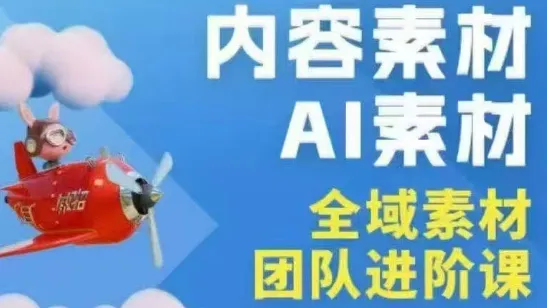 铁甲有好招·2026年全域素材破局线下课(3月30-31日广州)