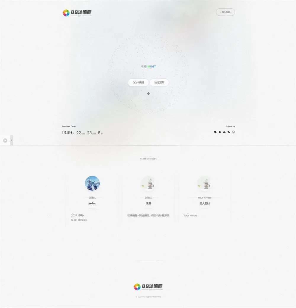 白色磨砂质感引导页源码-温久网络
