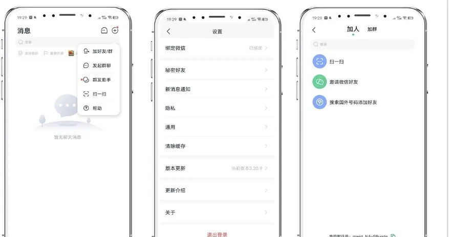 亲测！某站8000买的默往im即时通讯源码-温久网络