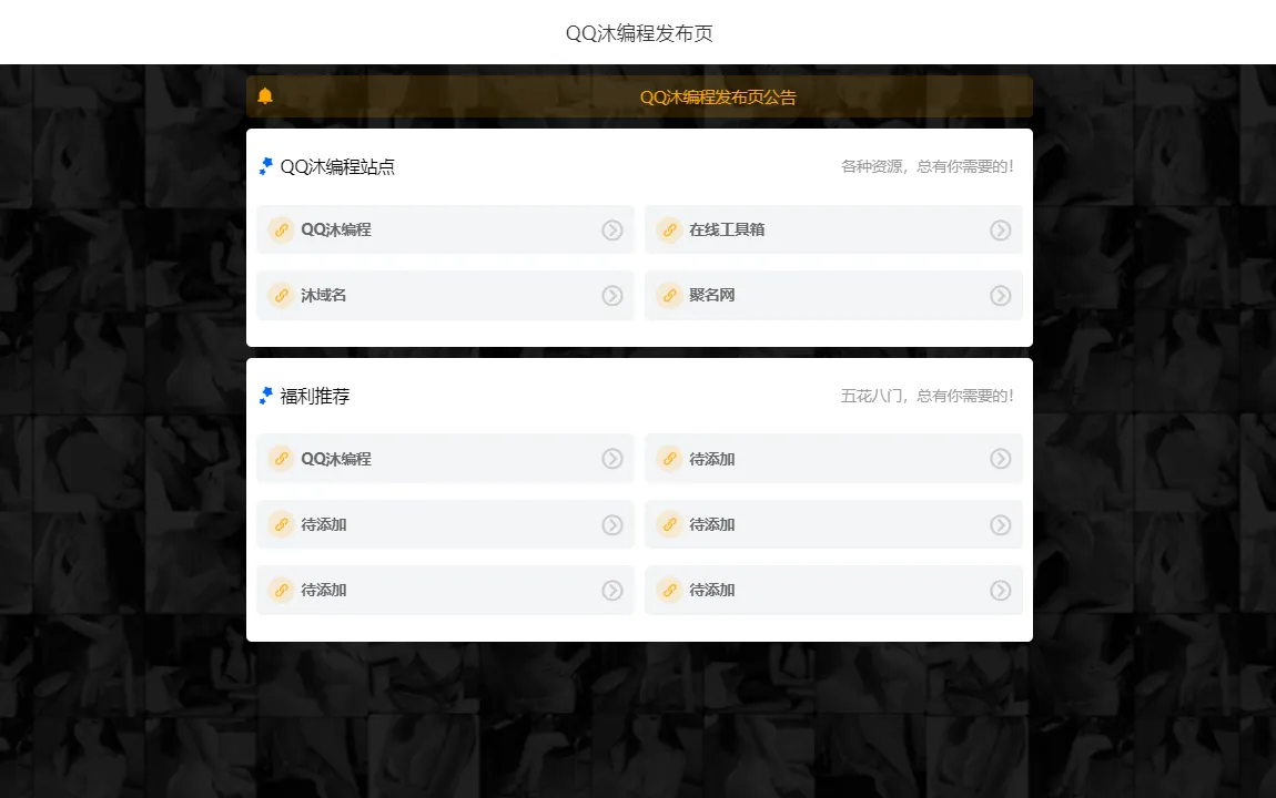 简约风个人导航页源码-温久网络