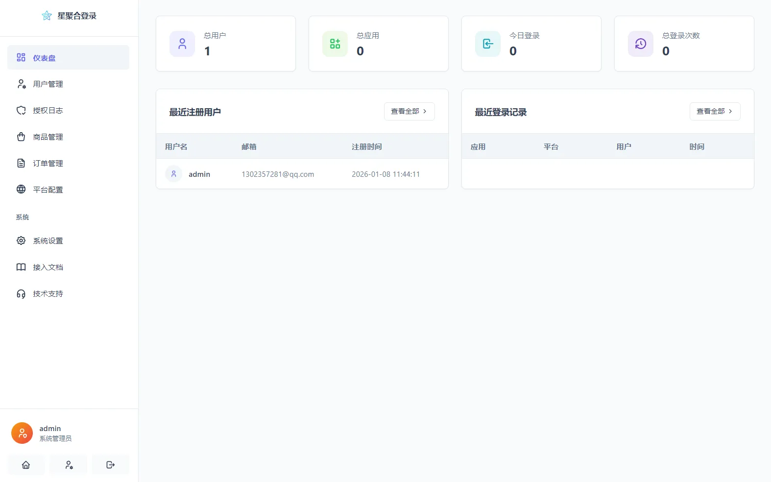 2026全新聚合登录系统源码 一栈式配置全部快捷登录接口 2026全新聚合登录系统源码 一栈式配置全部快捷登录接口