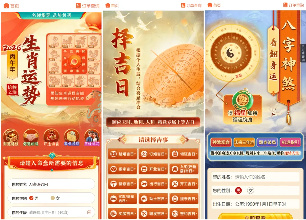 马年新版测算系统源码 2026全开源修复版 支持易支付带教程 马年新版测算系统源码 2026全开源修复版 支持易支付带教程