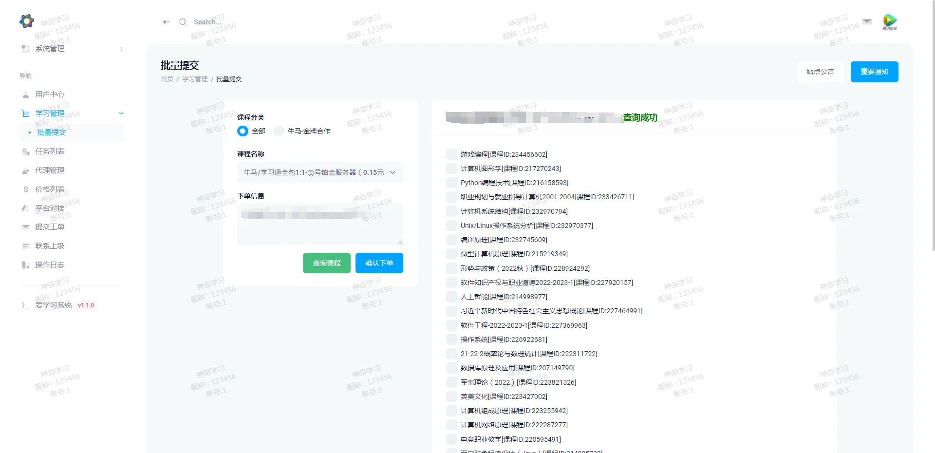 最新大学生DS网课系统源码-刷网课平台系统源码-温久网络