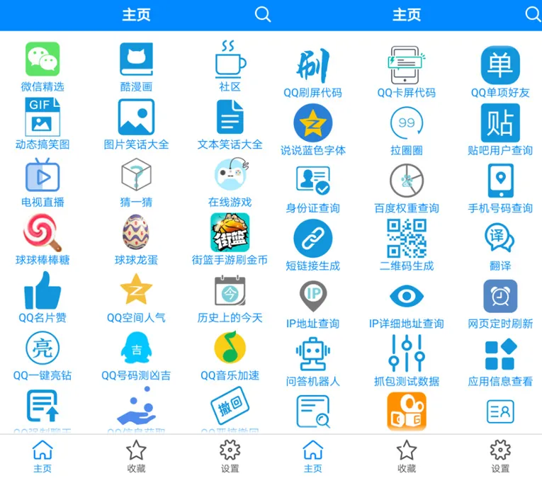 安卓版多功能QQ助手v3.2已更新-温久网络