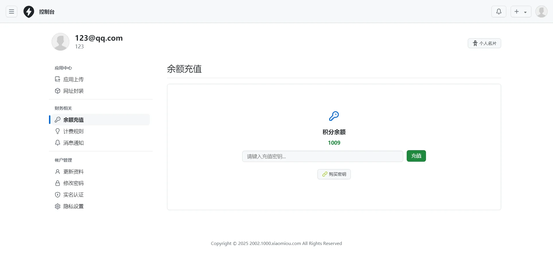 2025APP分发系统源码免签封装-温久网络